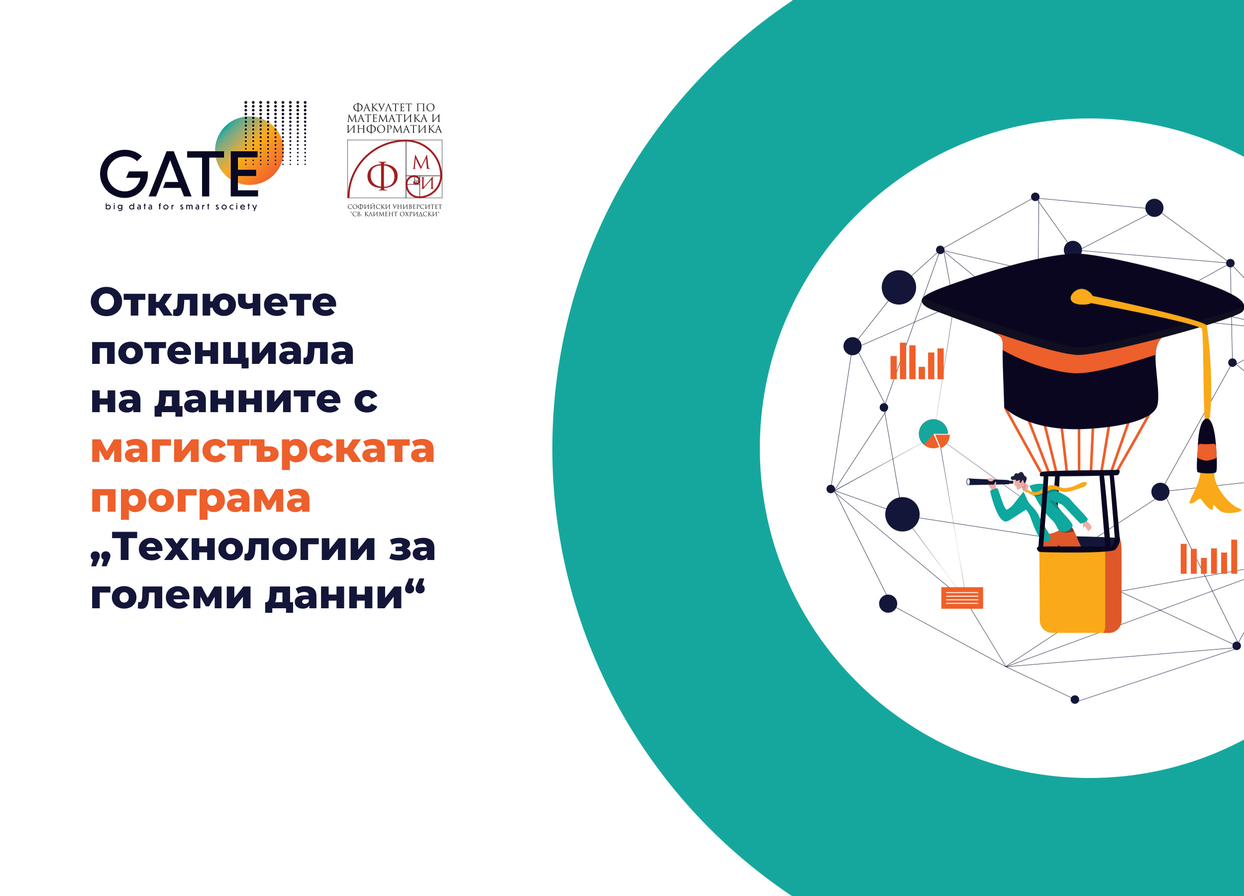 GATE Institute will train Bulgaria's first masters in "Big Data